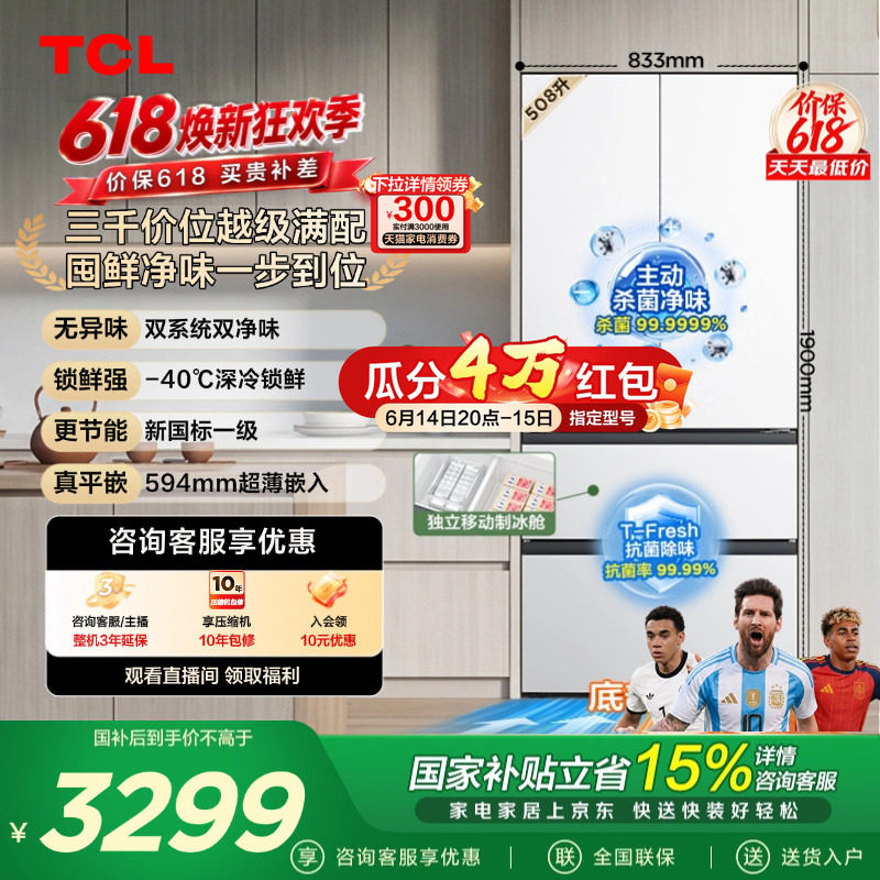 TCL508Pro双系统双净味零嵌新1