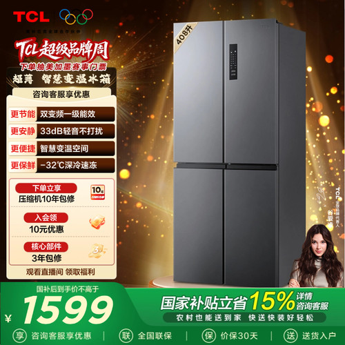 TCL408升十字门精细分区冰箱