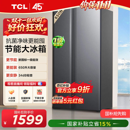 TCL650L对开门电冰箱双开门
