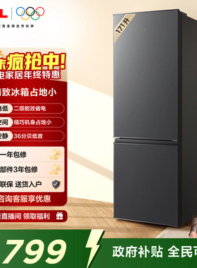 TCL 171升L1双门双温区节能小冰箱 节能低音租房用宿舍用冷藏冷冻