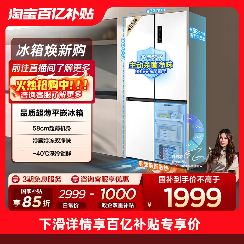TCL大无界455升T9十字四门冰箱58cm超薄零嵌入式变频一级以旧换新