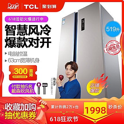 TCL 519升 对开双门 风冷无霜变频冰箱 BCD-519WEZ50 双重优惠折后￥1798史低 送10元支付宝红包