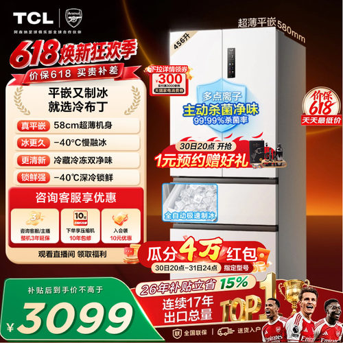 TCL冷布丁456升零嵌自动制冰慢融