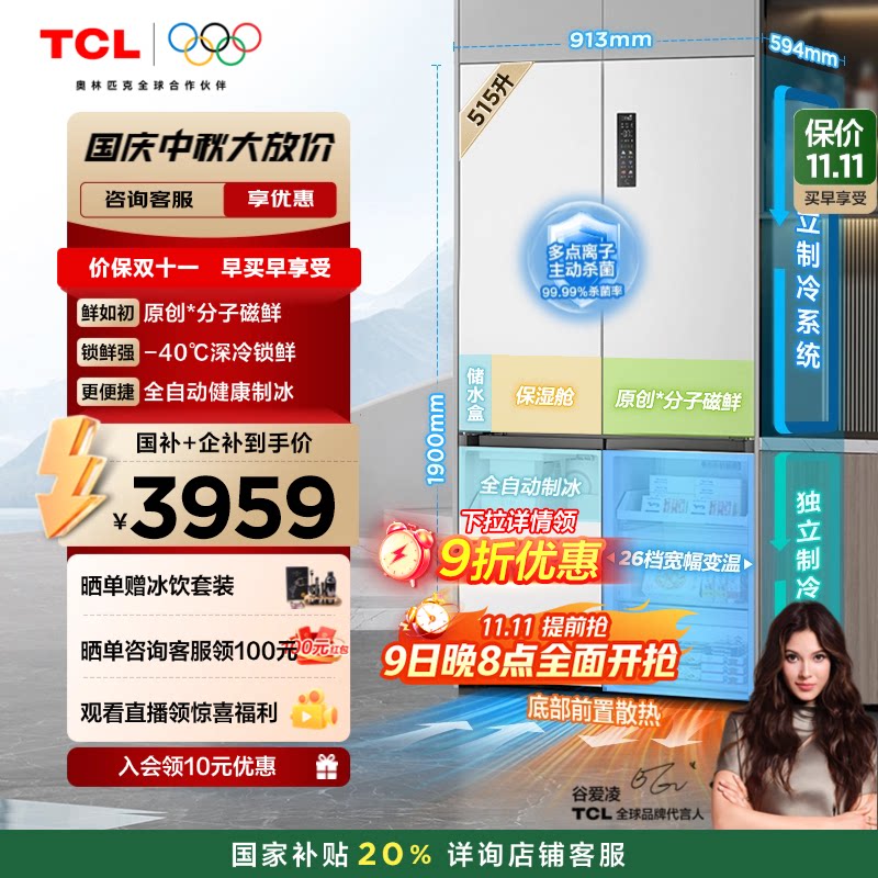 TCL冰麒麟机皇515升十字四门双系统超薄平嵌自动制冰冰箱一级变频