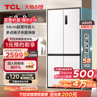 TCL 450升T5十字门超薄平嵌白色冰箱超薄可嵌入宽幅变温杀菌除味