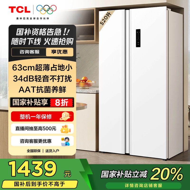 TCL 520L对开双开门冰箱家用小型 风冷无霜双变频一级大容量冰箱