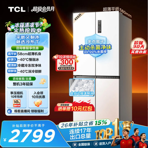 TCL冷布丁455升零嵌自动制冰慢融
