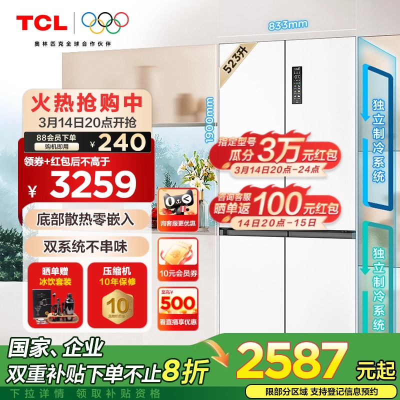 换新补贴TCL 523升T9 Pro双系统三循环超薄零嵌入式大容量十字