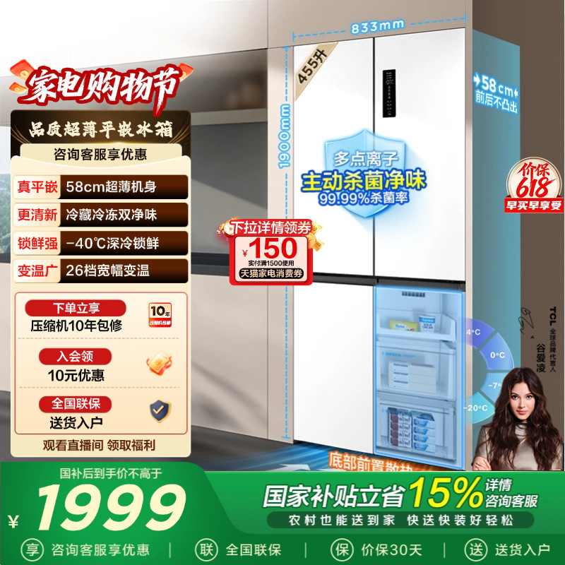 TCL大无界455升T9十字四开门冰箱58cm超薄零嵌入式以旧换新一级
