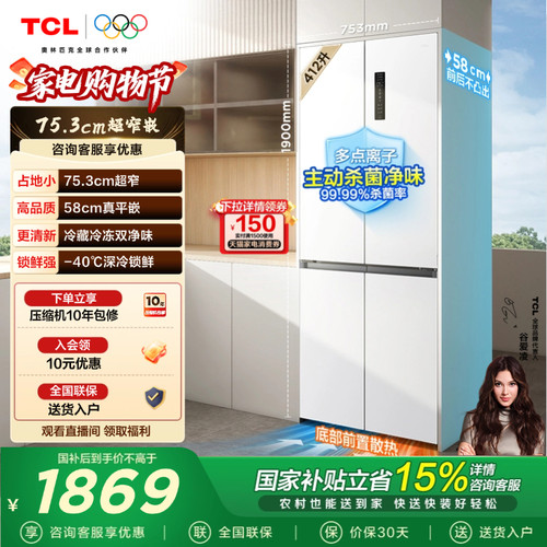 TCL412升超窄精致小户型十字冰箱