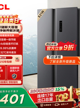 TCL 521升对开门双开门冰箱大容量63cm超薄以旧换新家用官方正品
