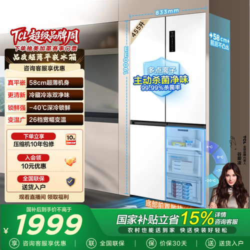 tcl455零嵌58cm深】冰箱十字门