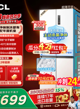 TCL冰麒麟机皇515升十字门双系统零嵌自动制冰冰箱一级变频家用