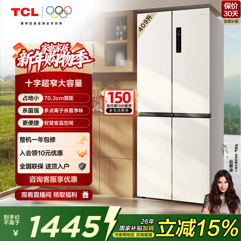 TCL 409升十字对开四开门电冰箱白色一级变频杀菌除味大容量家用