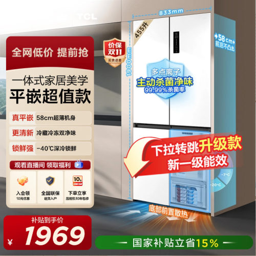 TCL455升超薄零嵌双净味宽变温