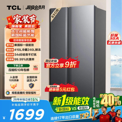 TCL650升大容量大冷冻风冷新1级
