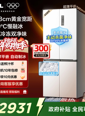 TCL冷布丁408升十字四开门电冰箱超窄超薄小户型零嵌全自动制冰