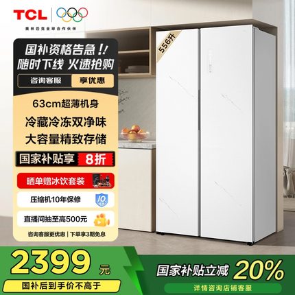 TCL 556升双开门对开门大容量晶瓷釉面板一级能效双变频家用冰箱