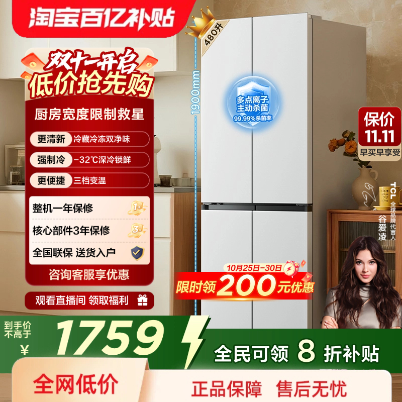 TCL小清柠480升双净味十字门冰箱