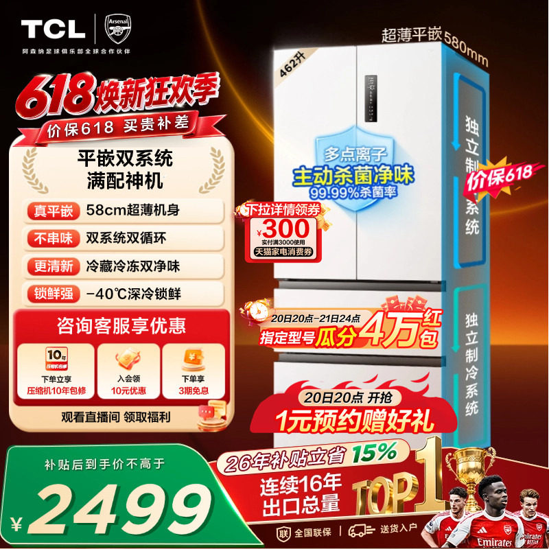 TCL大无界462升T9 Pro法式多门冰箱四开门超薄零嵌入式双系统一级