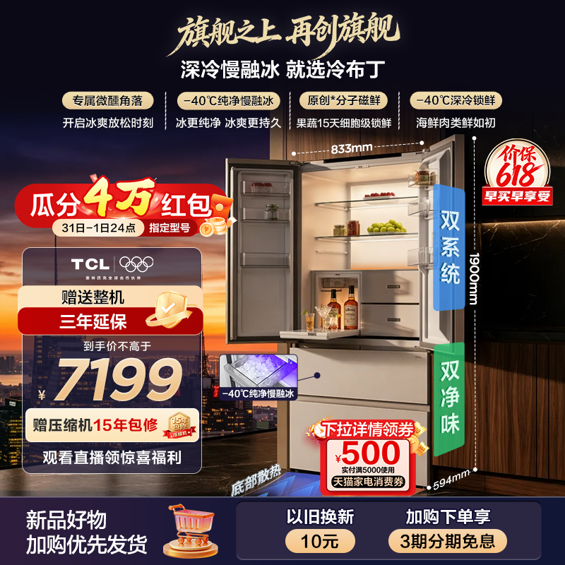 TCL冷布丁机皇515L法式四门双系统自动制冰平嵌冰箱R515T15N-DQBS