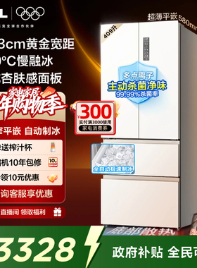 TCL冷布丁409升法式多门四门电冰箱超窄超薄小户型零嵌全自动制冰
