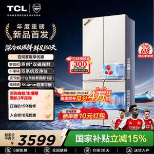 TCL双磁鲜515升双系统零嵌冰箱