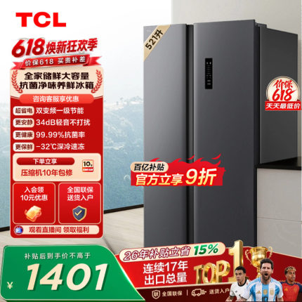 TCL 521升对开门双开门冰箱大容量63cm超薄以旧换新家用官方正品