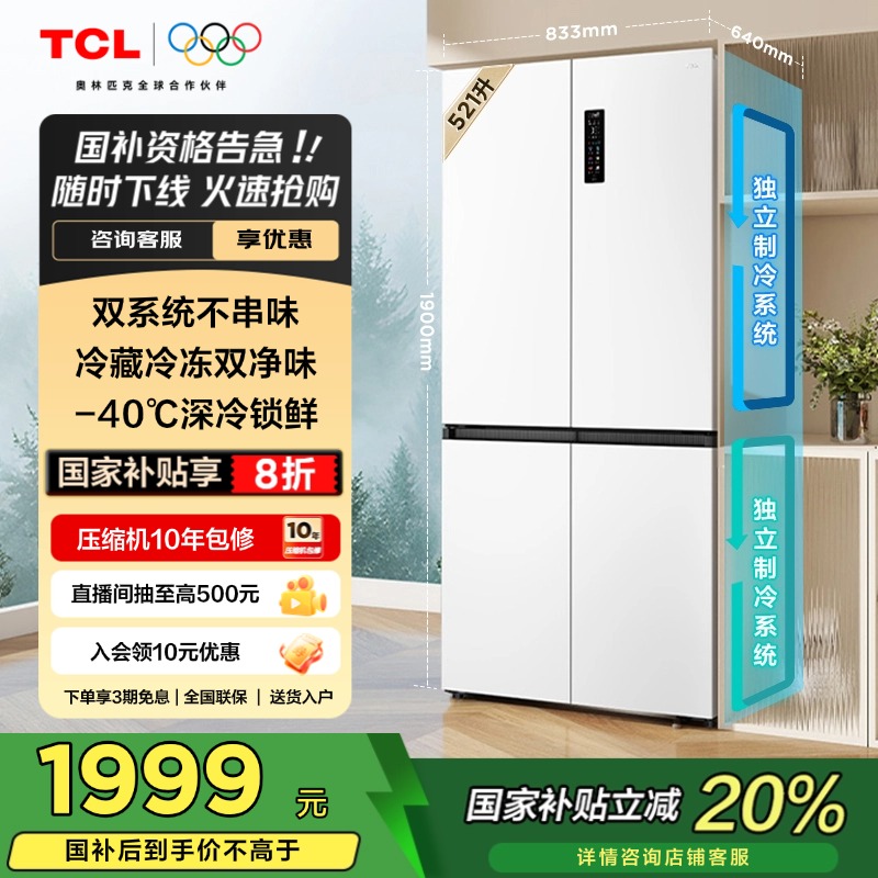 TCL521升T5双系统净味冰箱
