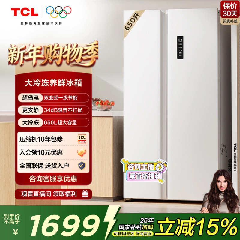 TCL 650升对开门双开门大容量大冷冻白色冰箱一级能效奶油风