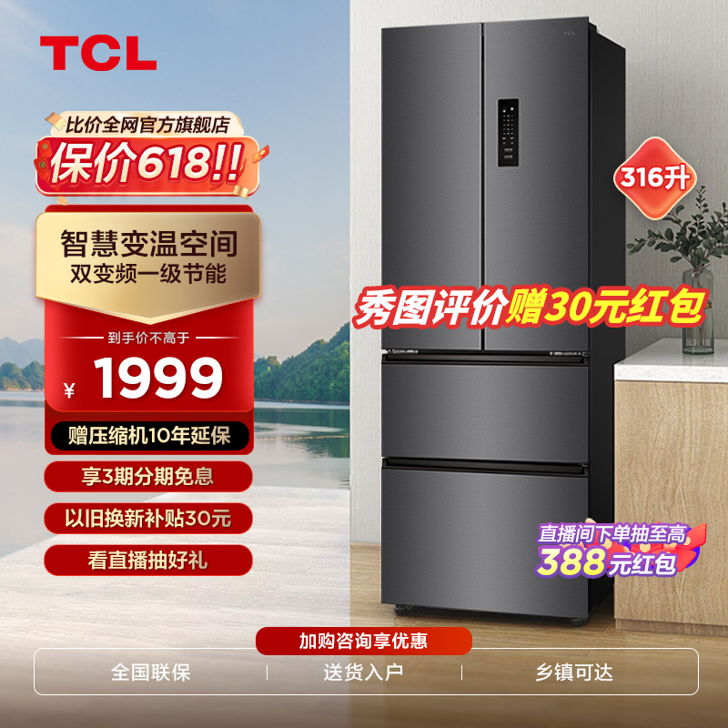 TCL 316升法式四开门多门冰箱嵌入式 变频一级电冰箱小型家用节能 大家电 厨房冰箱 原图主图