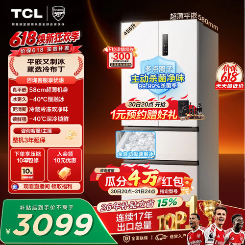 TCL冷布丁456升零嵌自动制冰慢融