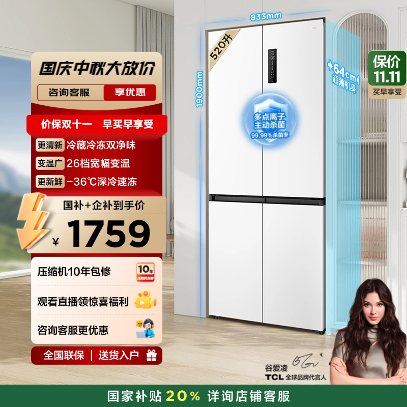 TCL520升十字门大容量超薄冰箱