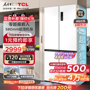 TCL 十字对开门58cm超薄零嵌冰箱白色宽幅变温双循环杀菌 460升