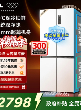 TCL大无界520升十字四开门电冰箱风冷双系统双净味594mm超薄零嵌