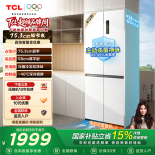 精致小户型底部散热 TCL412升T7十字四开门电冰箱超窄超薄零嵌入式