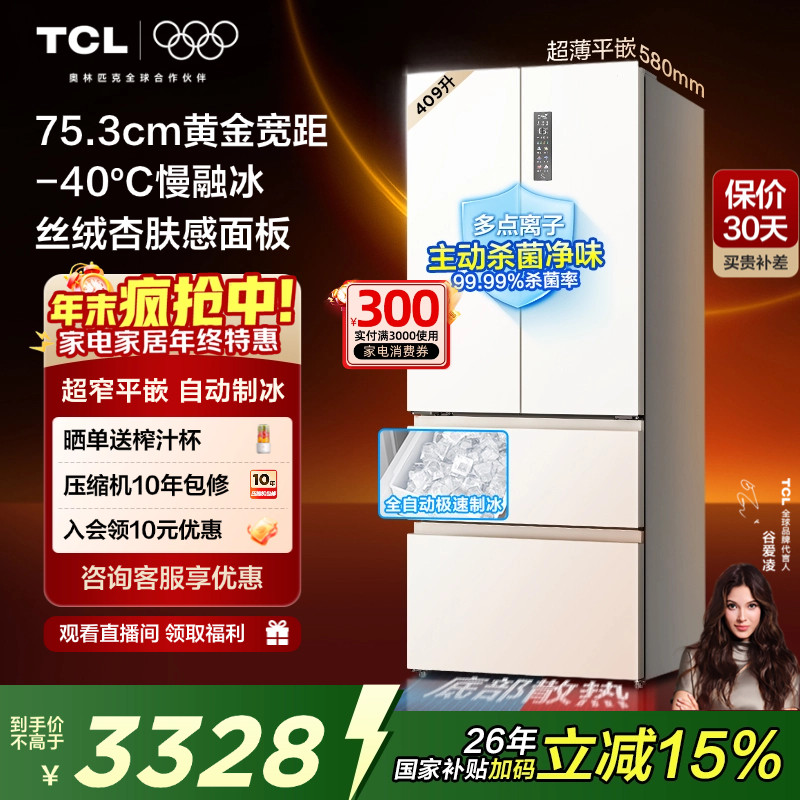 TCL冷布丁409升法式多门四门电冰箱超窄超薄小户型零嵌全自动制