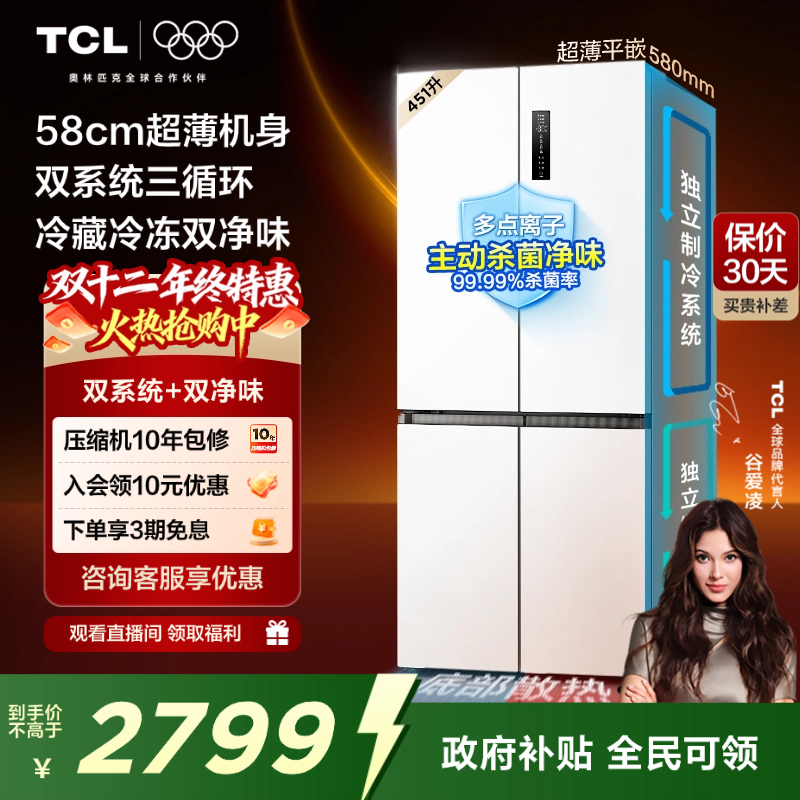TCL双系统三循环58cm超薄冰箱