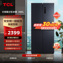 TCL 486L大容量养鲜冰箱十字对开门四开门双变频风冷无霜一级能效