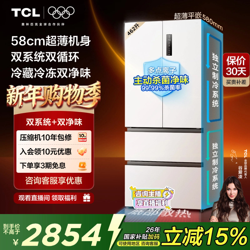 TCL大无界462升T9 Pro法式四门冰箱58cm超薄零嵌入式双系统双循环