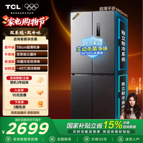 TCL460L十字四开超薄嵌入冰箱