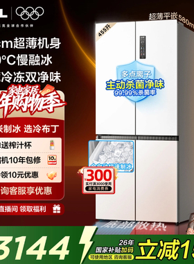 TCL冷布丁455升十字四开门电冰箱超薄零嵌全自动制冰-40ºC慢融冰