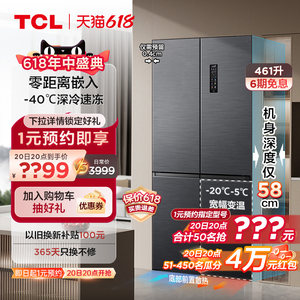 TCL461升十字四开门超薄嵌入冰箱