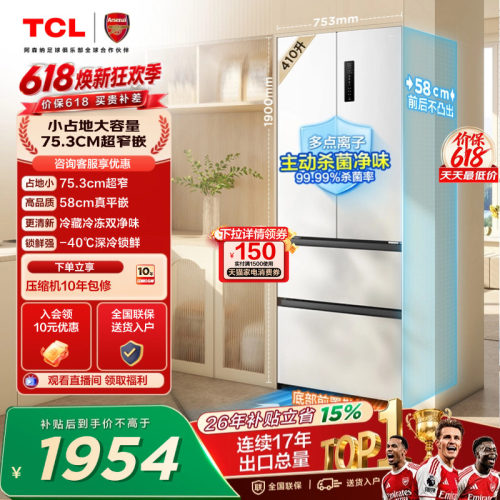 TCL410升超窄精致小户型超薄零嵌