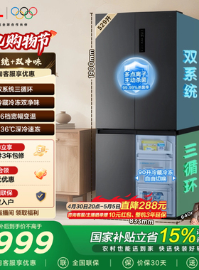 TCL小清柠529升十字对开冰箱四开门双系统双净味 大容量以旧换新