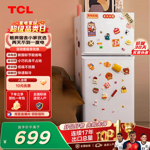 TCL116L双门迷你白色租房小冰箱