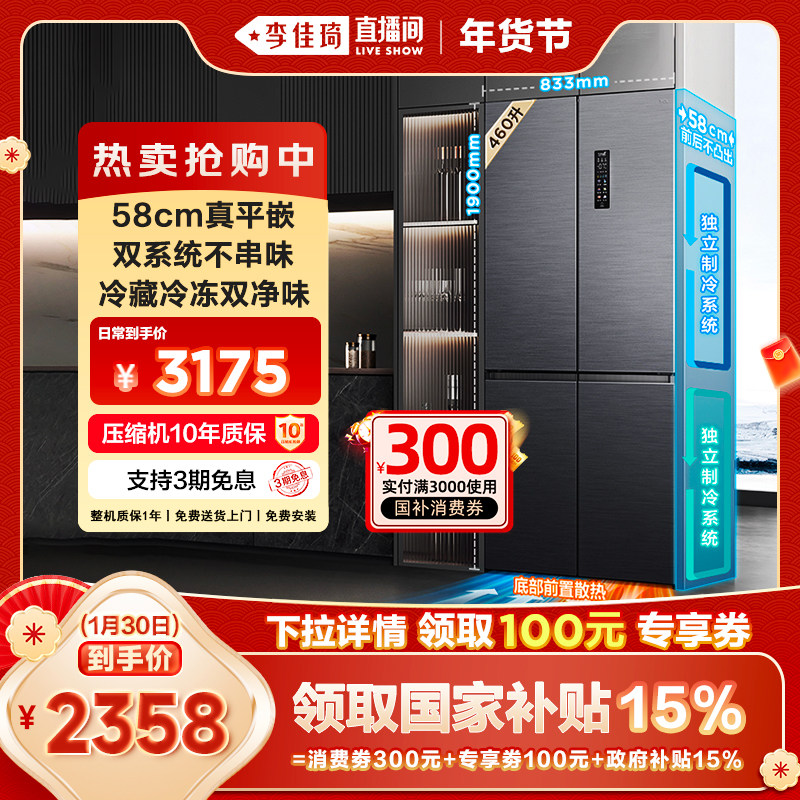 【李佳琦超级年货家装潮电节】TCL大无界460升冰箱T9 十字四开门