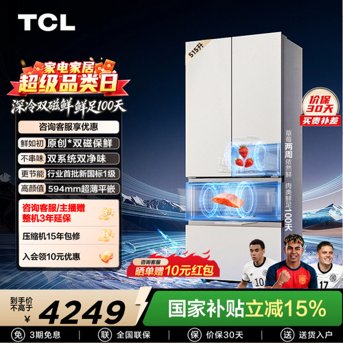 TCL双磁鲜515升双系统零嵌冰箱