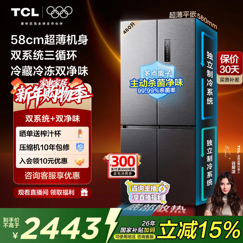 TCL大无界460升T9 Pro十字四开门电冰箱超薄零嵌入式双系统变频