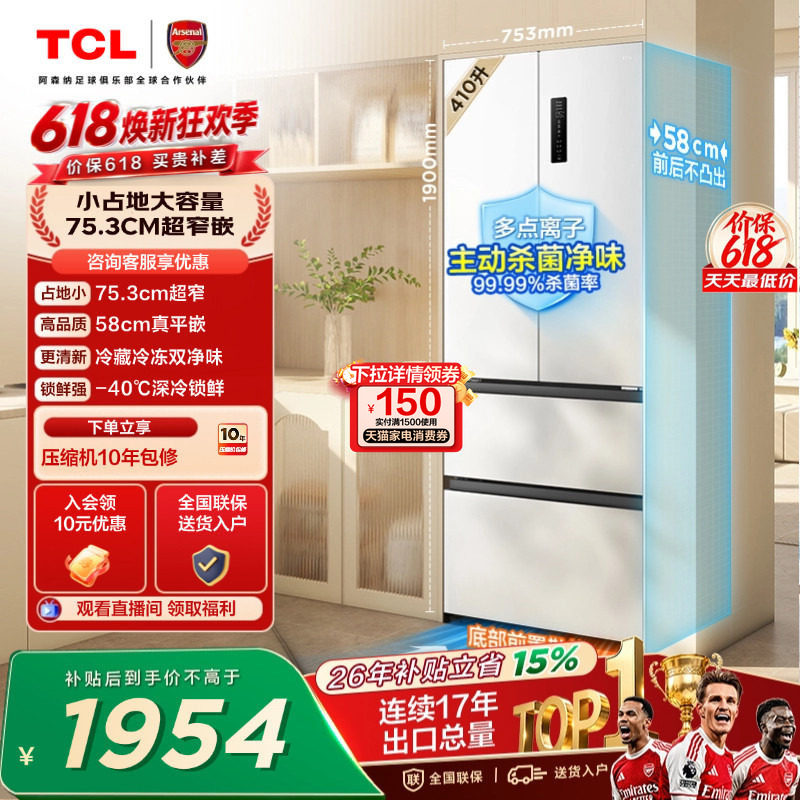 TCL 410升法式多门四开门超窄超薄零嵌入式精致小户型电冰箱一级